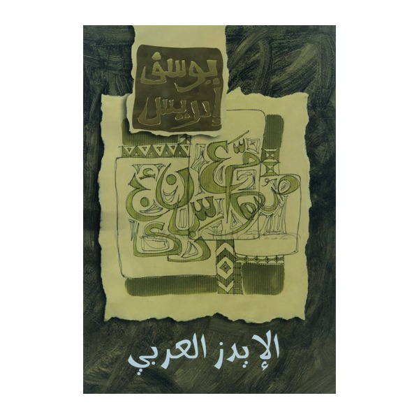 unnamed-file-829 الإيدز العربي