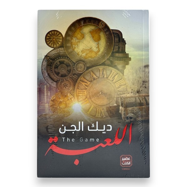 unnamed-file-866 كتاب اللعبة