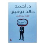 الغث من القول