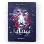 سينابار