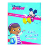 Disney Junior متعة التلوين